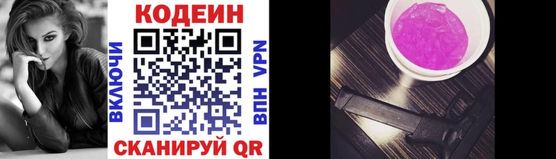 Codein Purple Drank  сколько стоит  Старый Крым 